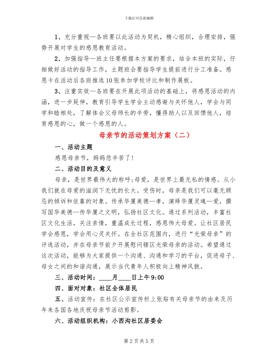 母亲节的活动策划方案(4篇)_第2页
