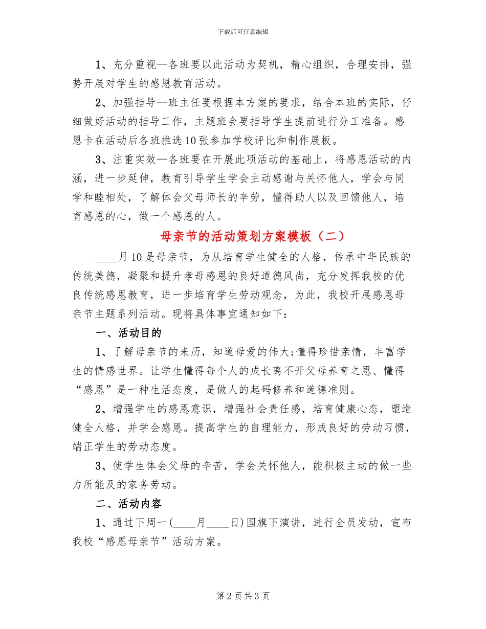 母亲节的活动策划方案模板_第2页