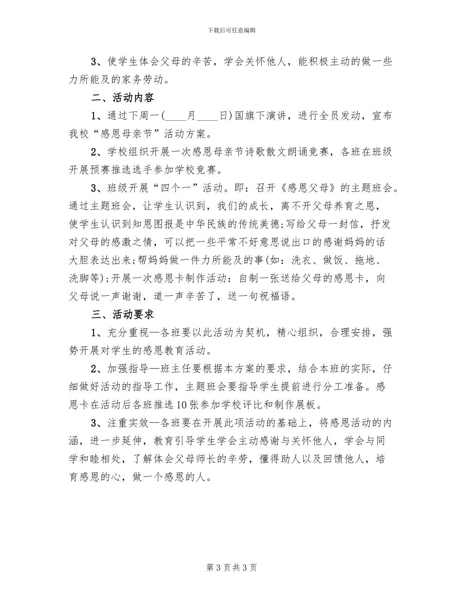 母亲节的活动策划方案范本_第3页