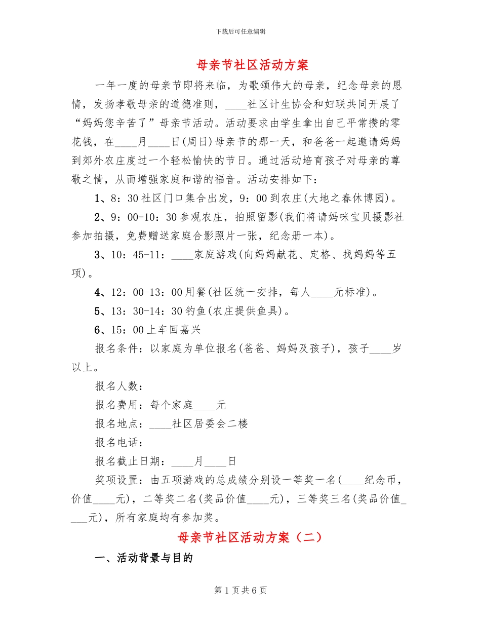 母亲节社区活动方案(4篇)_第1页