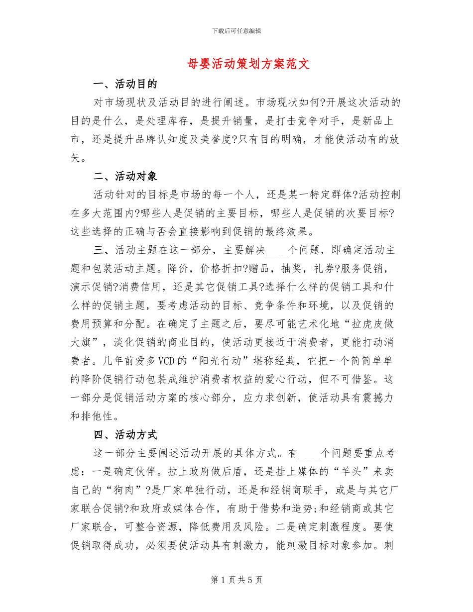 母婴活动策划方案范文_第1页