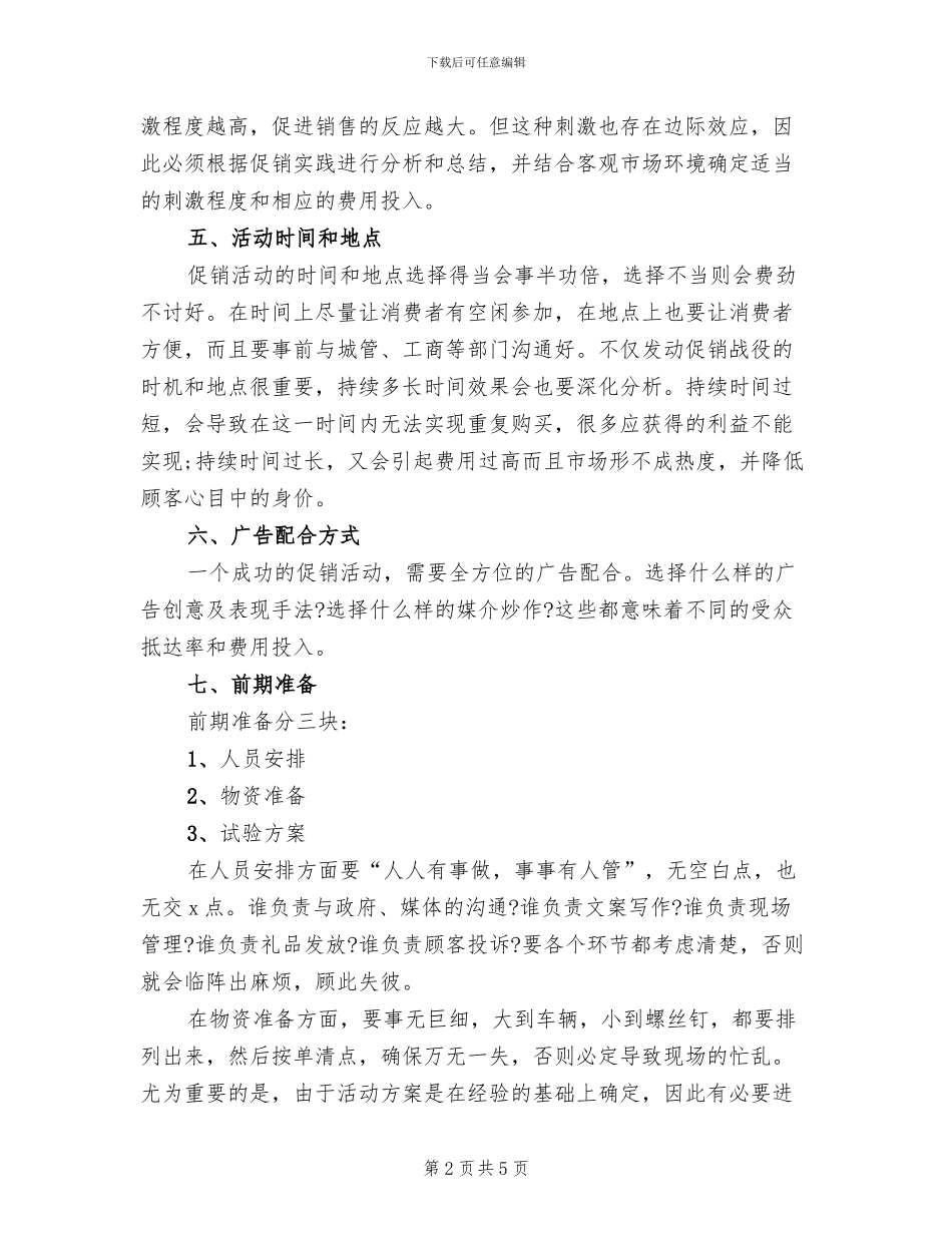 母婴活动策划方案范文_第2页