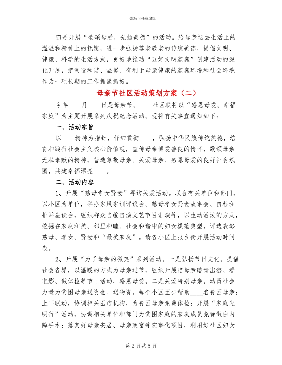 母亲节社区活动策划方案(4篇)_第2页