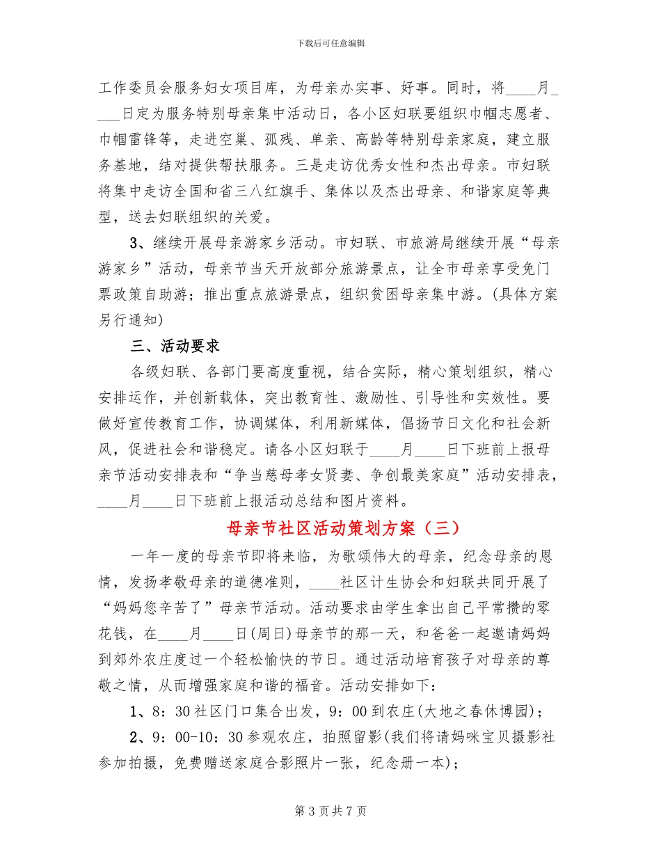 母亲节社区活动策划方案_第3页