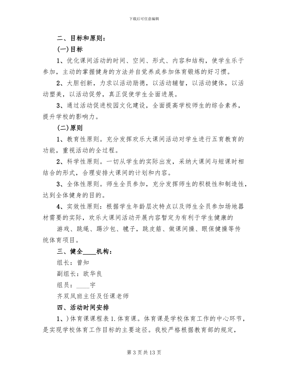 每天一小时活动实施方案范本_第3页