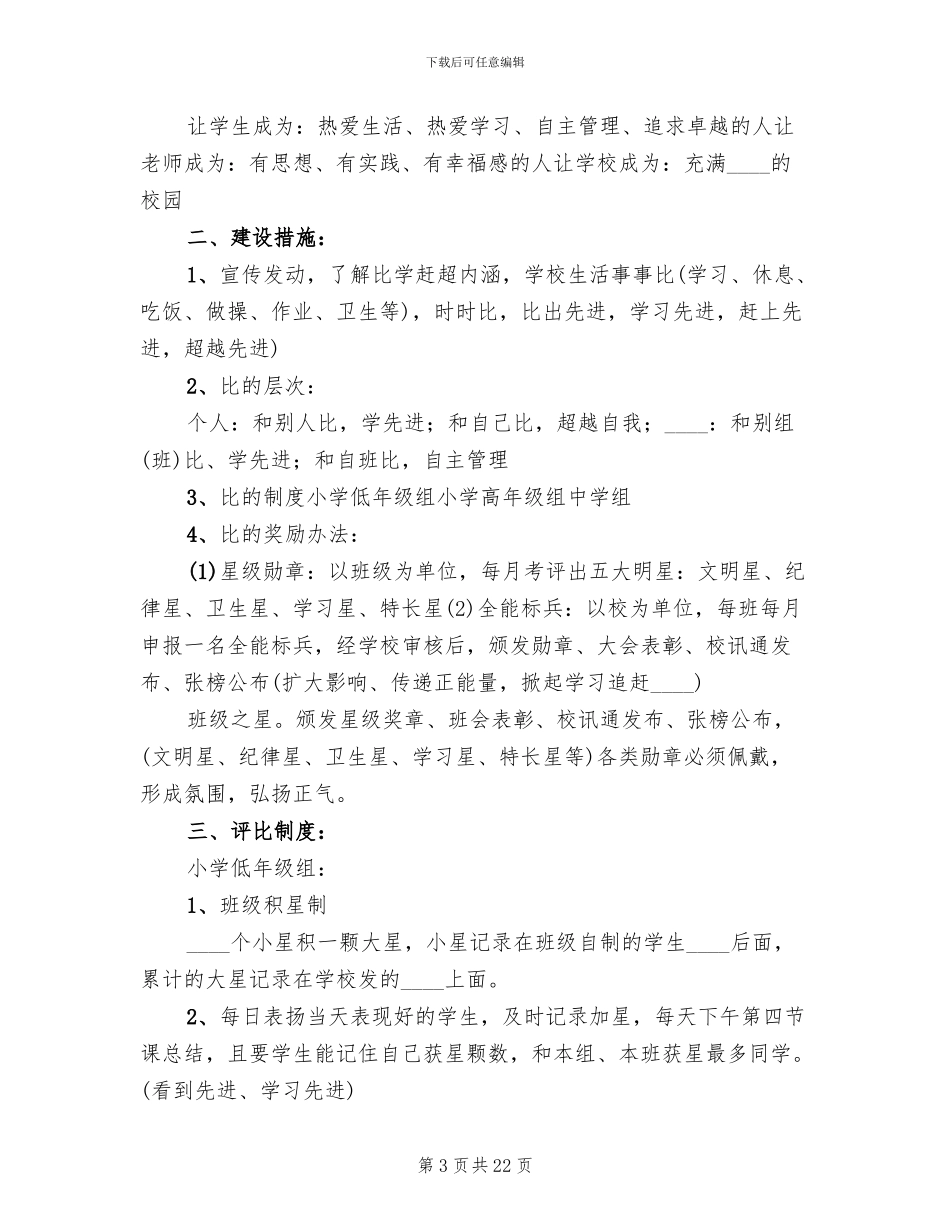 比学赶超实施方案_第3页