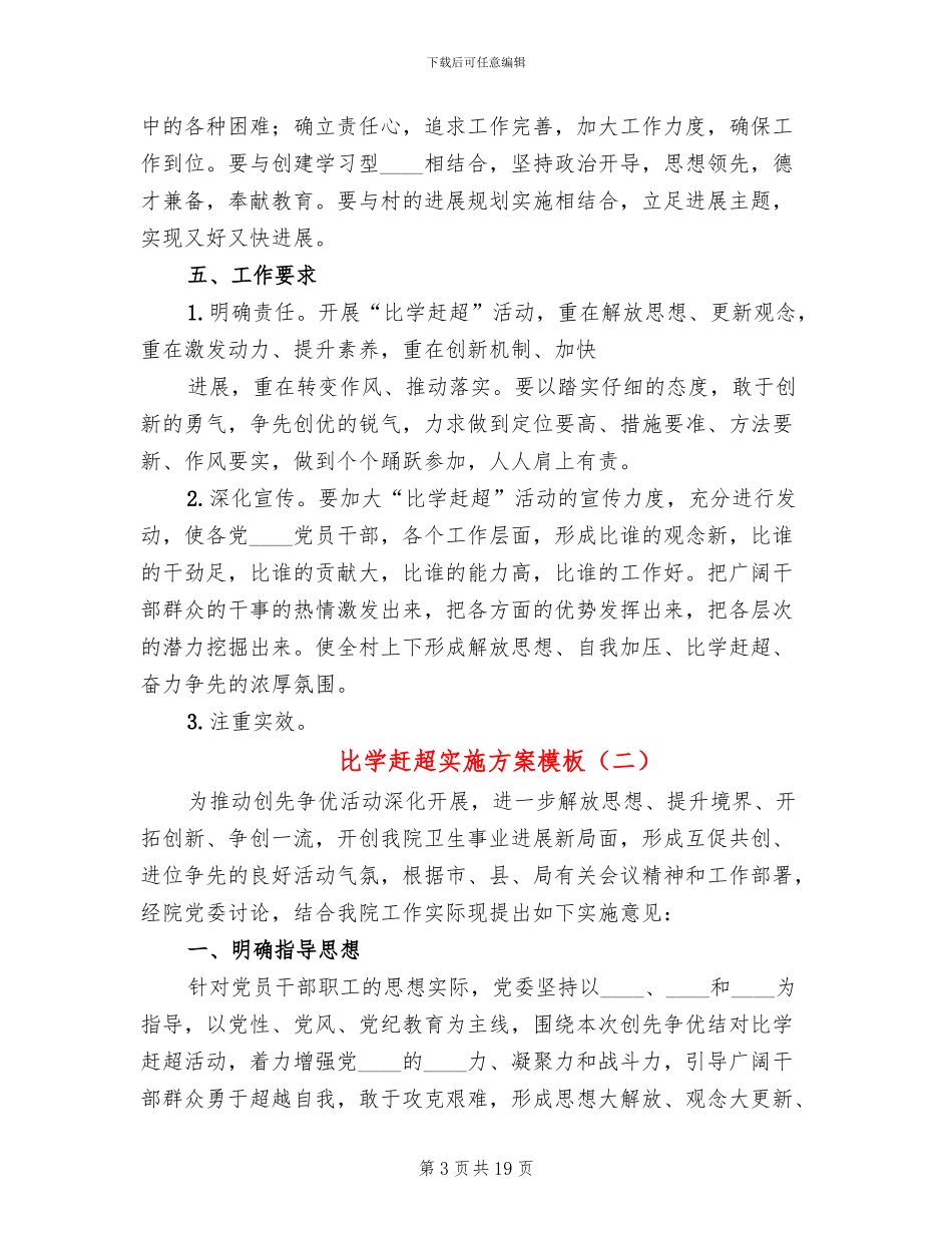 比学赶超实施方案模板(6篇)_第3页