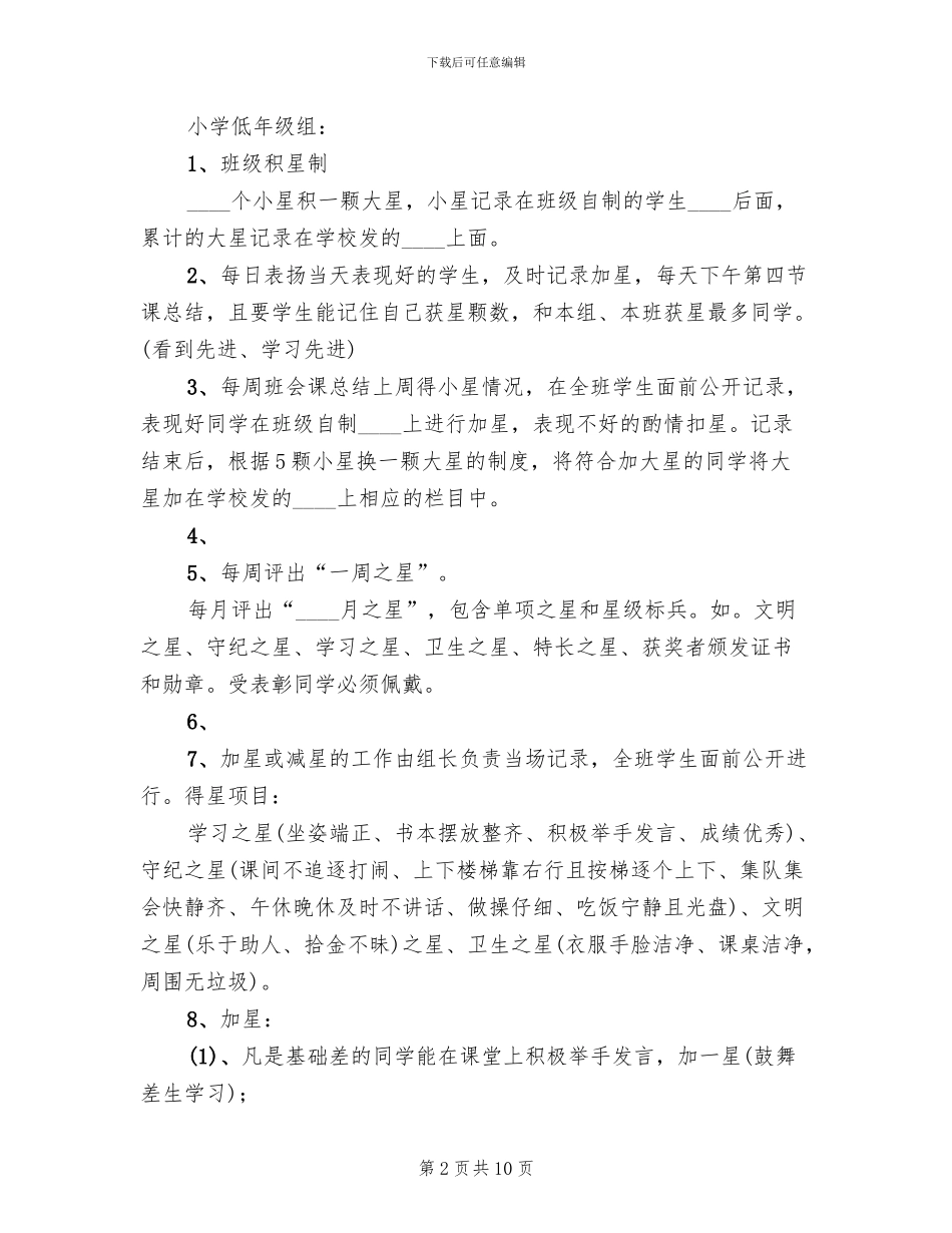 比学赶超实施方案范本_第2页