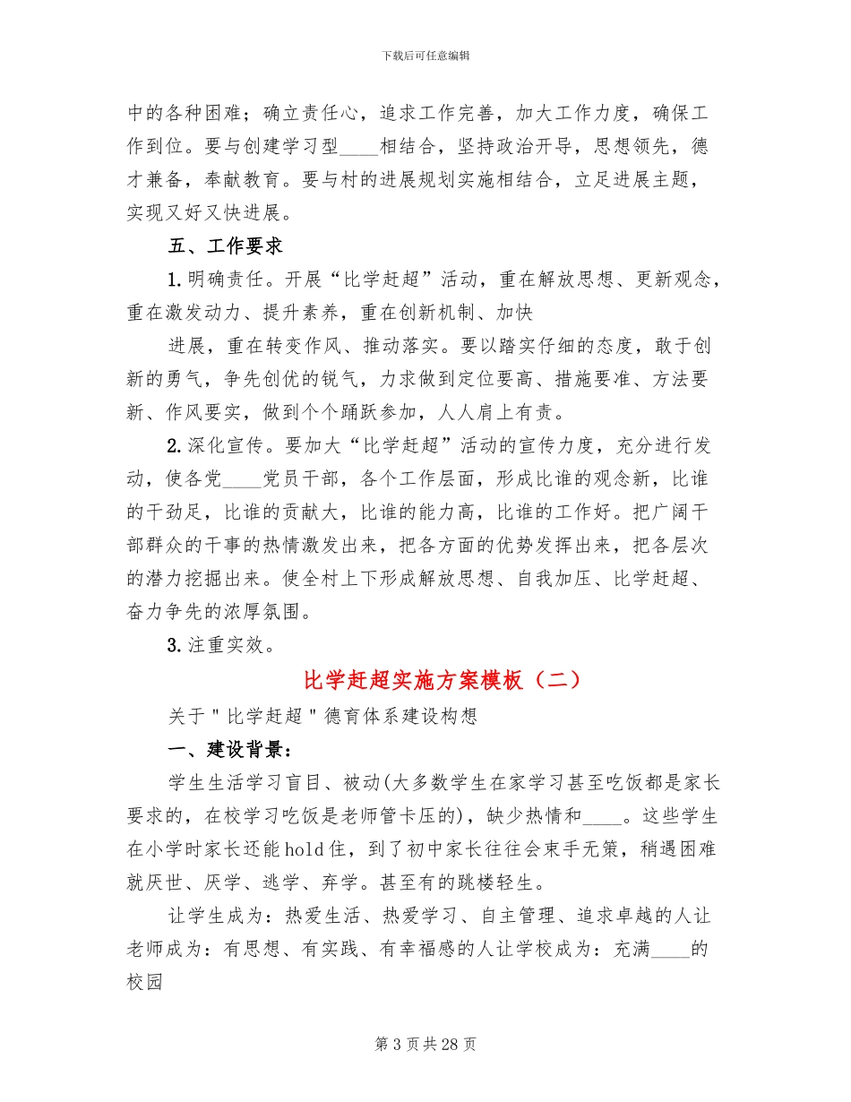 比学赶超实施方案模板_第3页