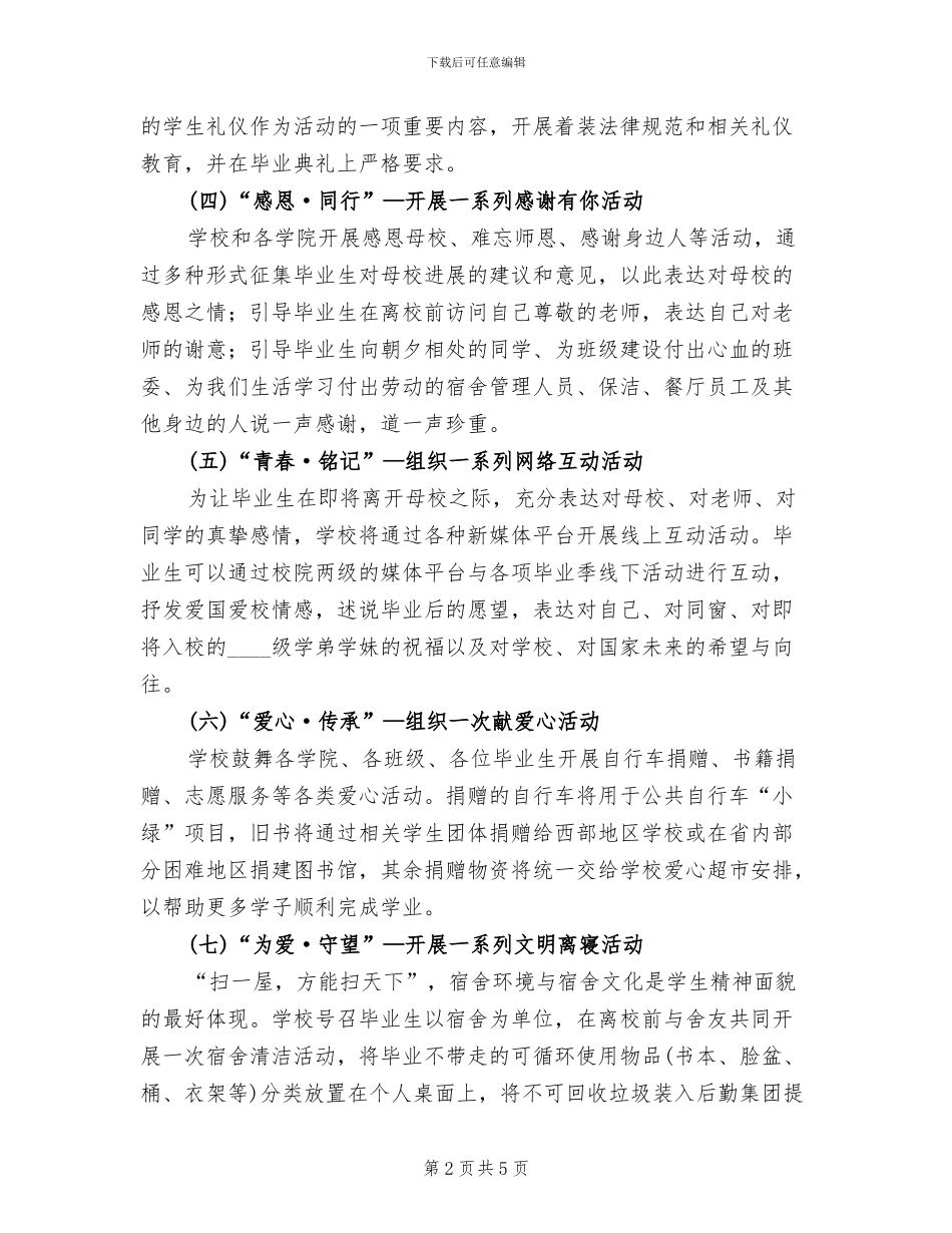 毕业季主题系列活动方案_第2页