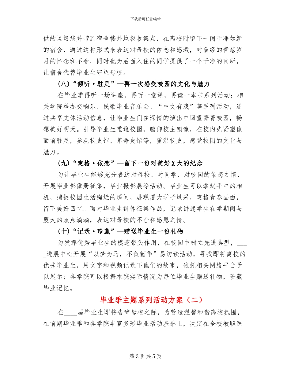 毕业季主题系列活动方案_第3页