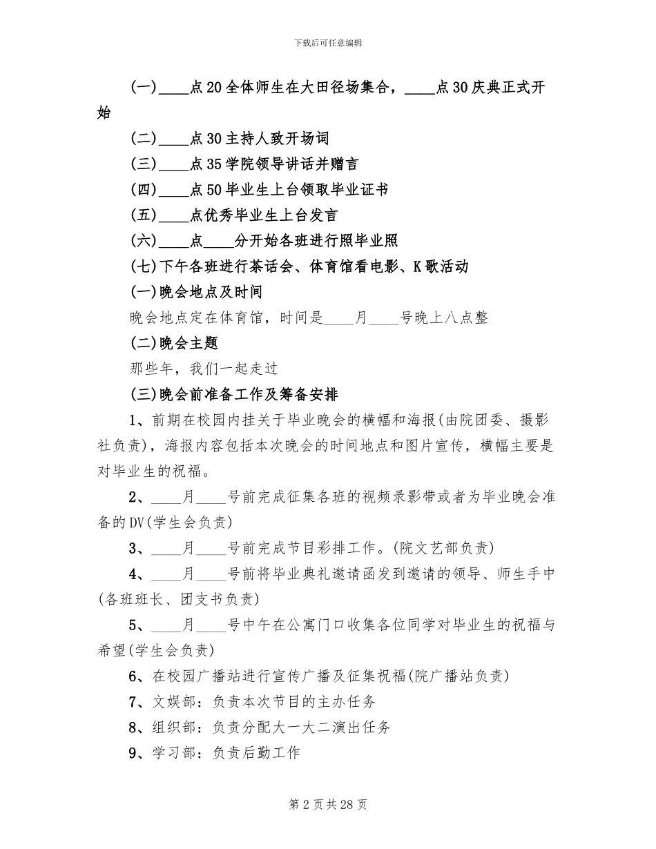 毕业晚会的活动方案_第2页