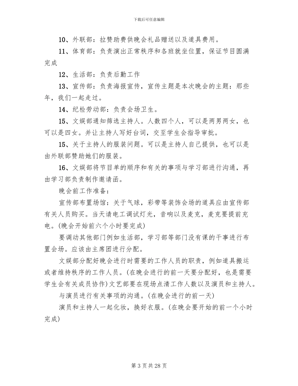毕业晚会的活动方案_第3页