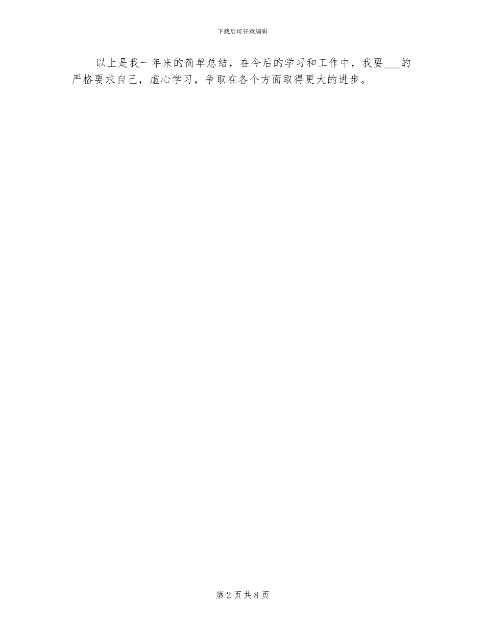 毕业班2024年班主任工作总结_第2页