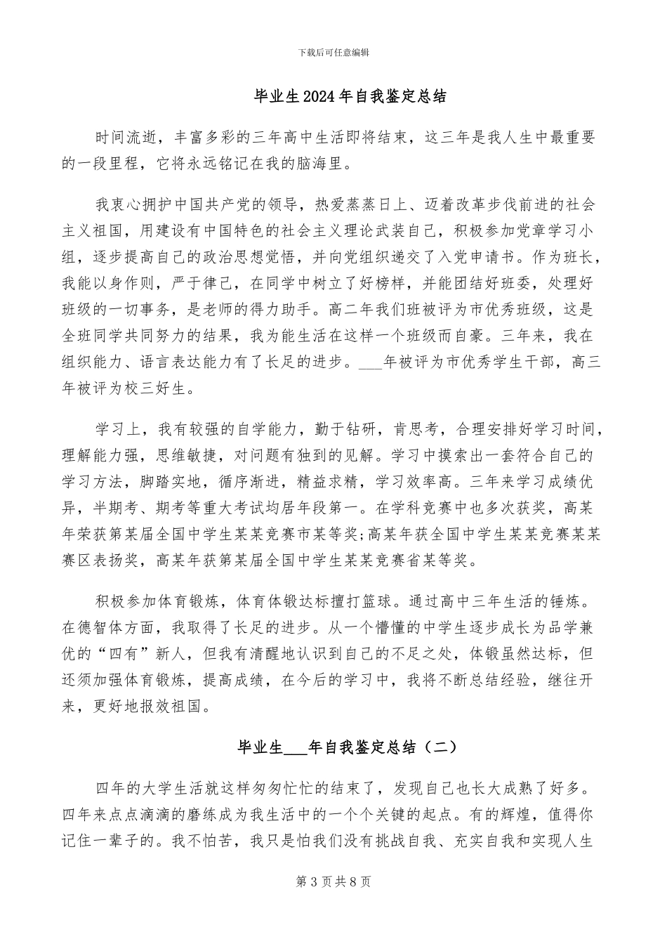 毕业班2024年班主任工作总结_第3页