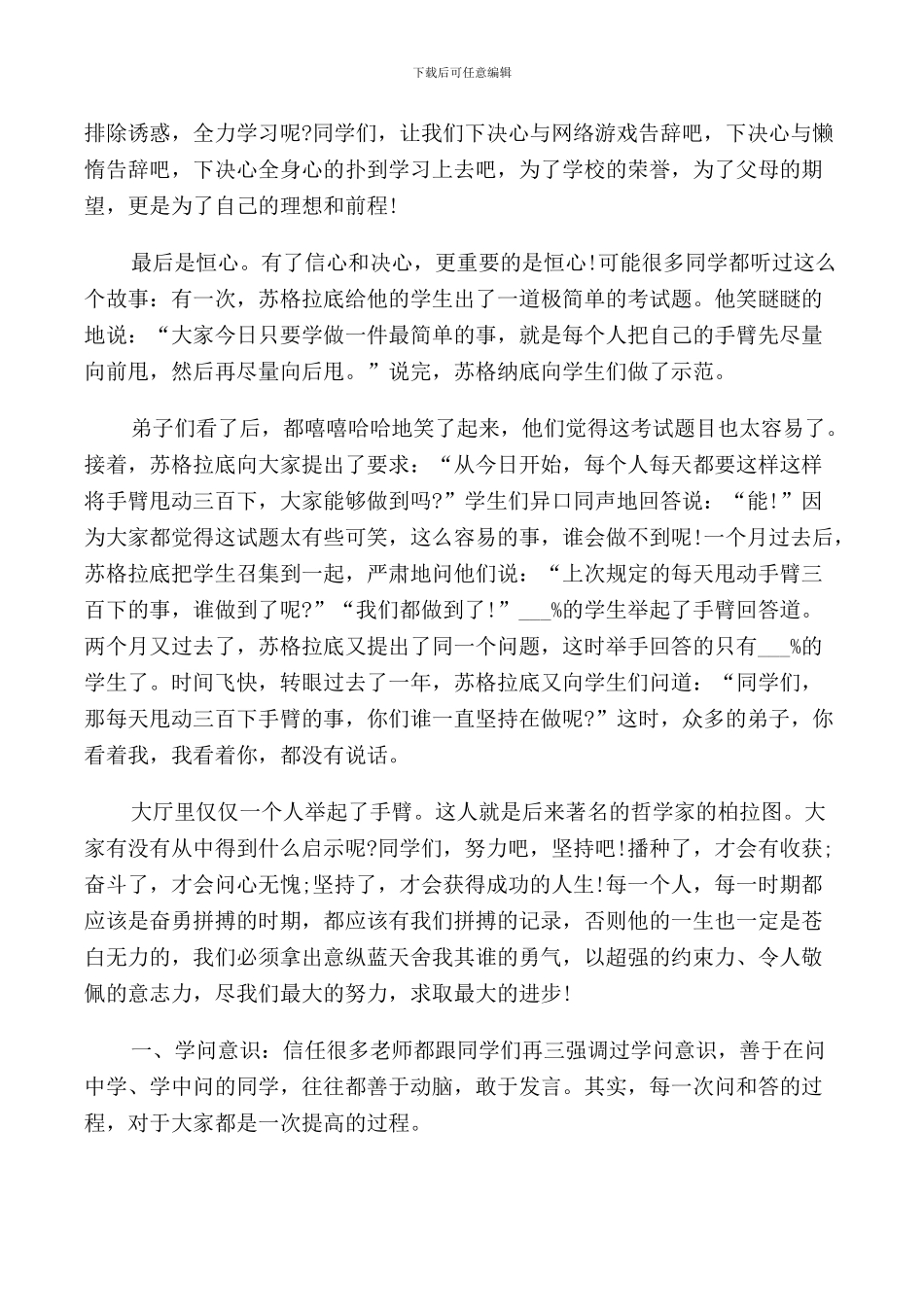 毕业班领导讲话3篇_第2页