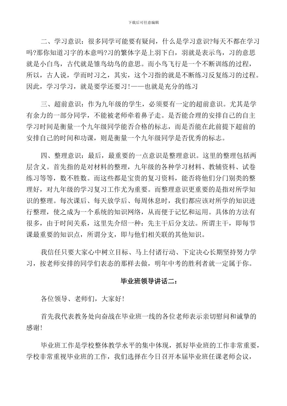 毕业班领导讲话3篇_第3页