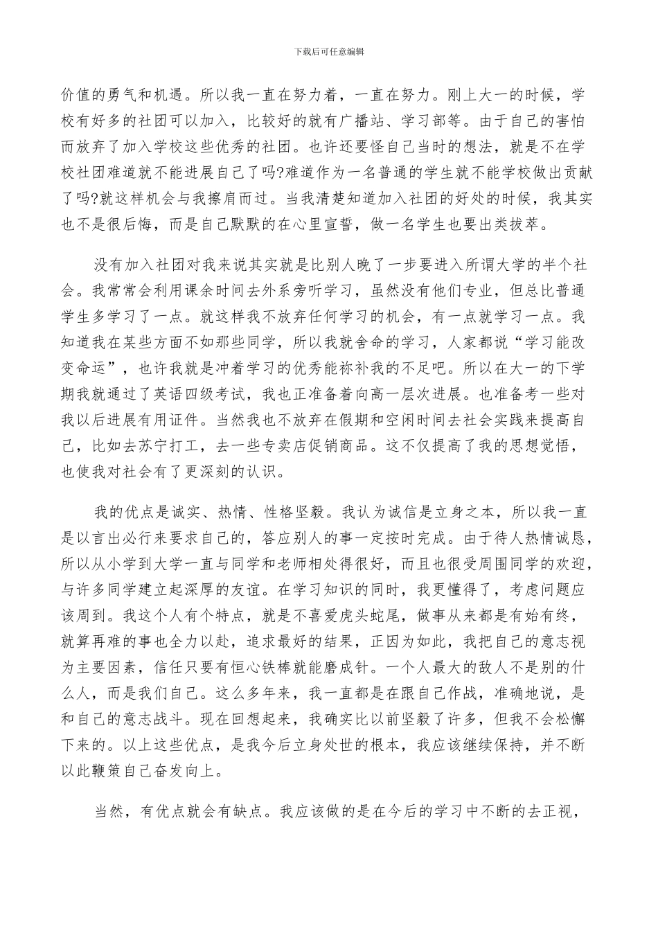 毕业生2024年自我鉴定总结_第2页