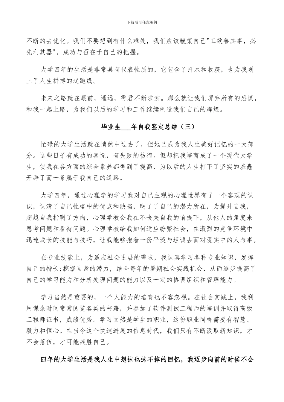 毕业生2024年自我鉴定总结_第3页