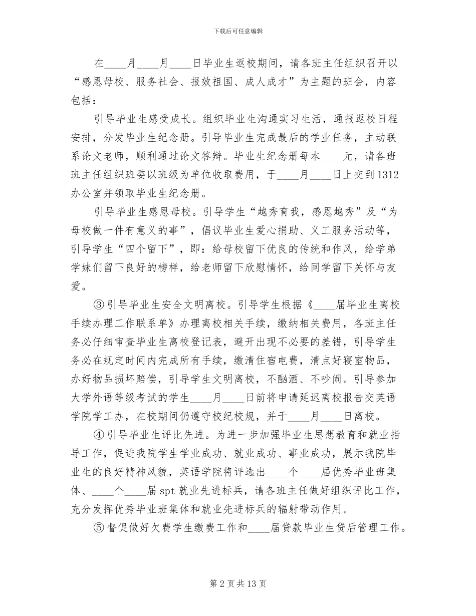 毕业生返校工作方案_第2页