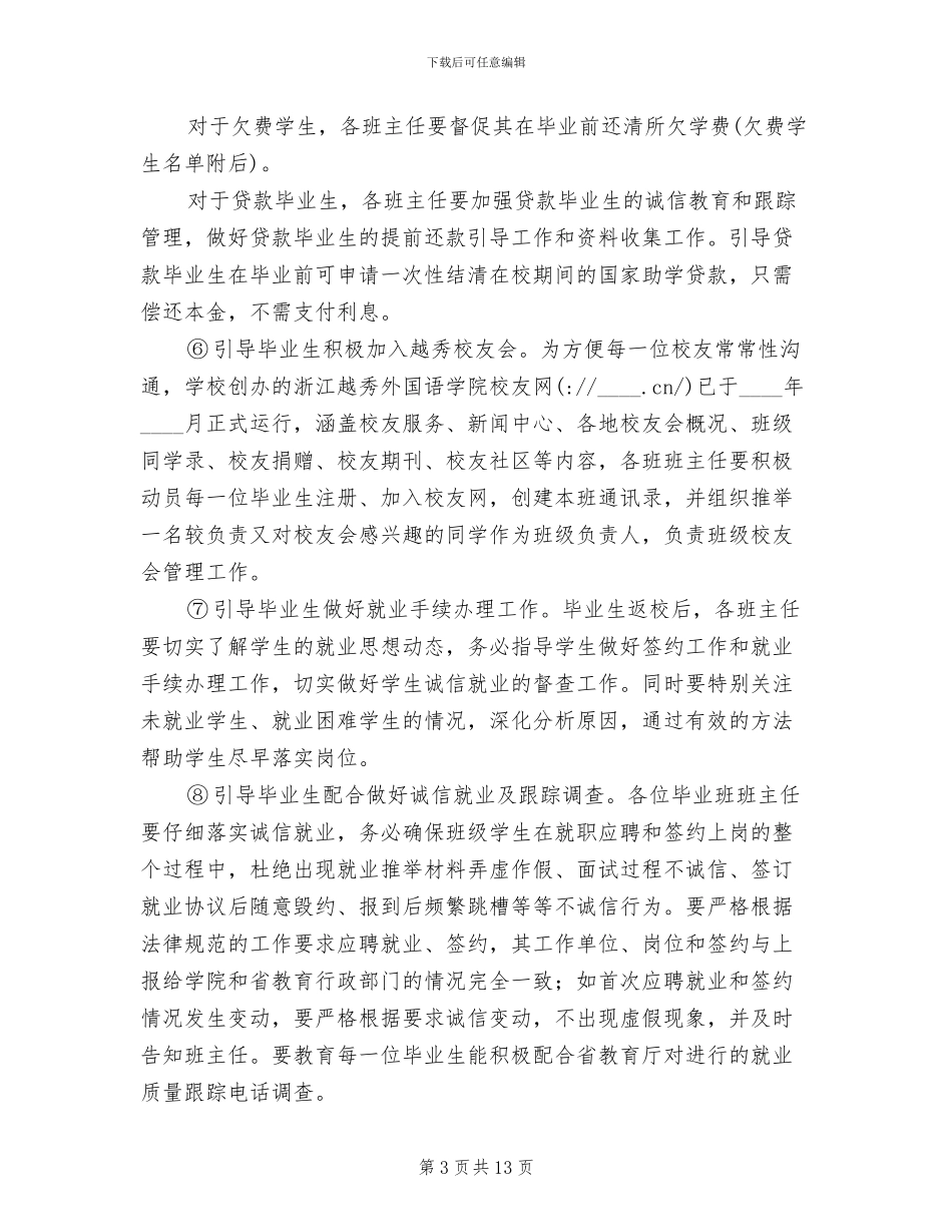 毕业生返校工作方案_第3页