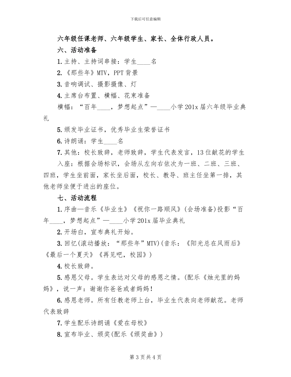 毕业联欢会活动方案模板_第3页