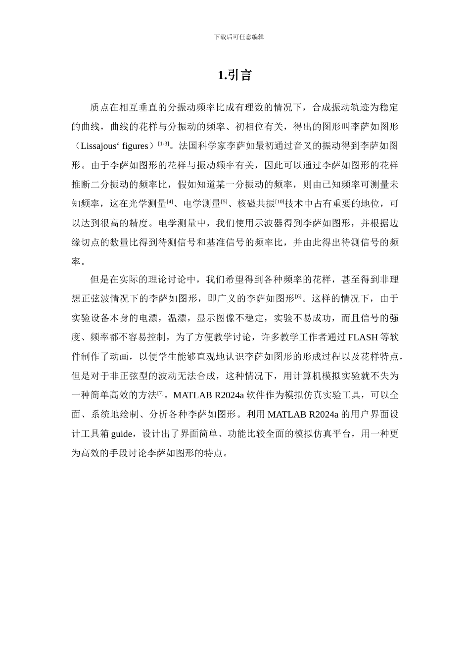 毕业论文---基于MATLAB的李萨如图形研究_第3页