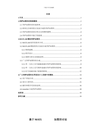 毕业论文---基于MATLAB的李萨如图形研究