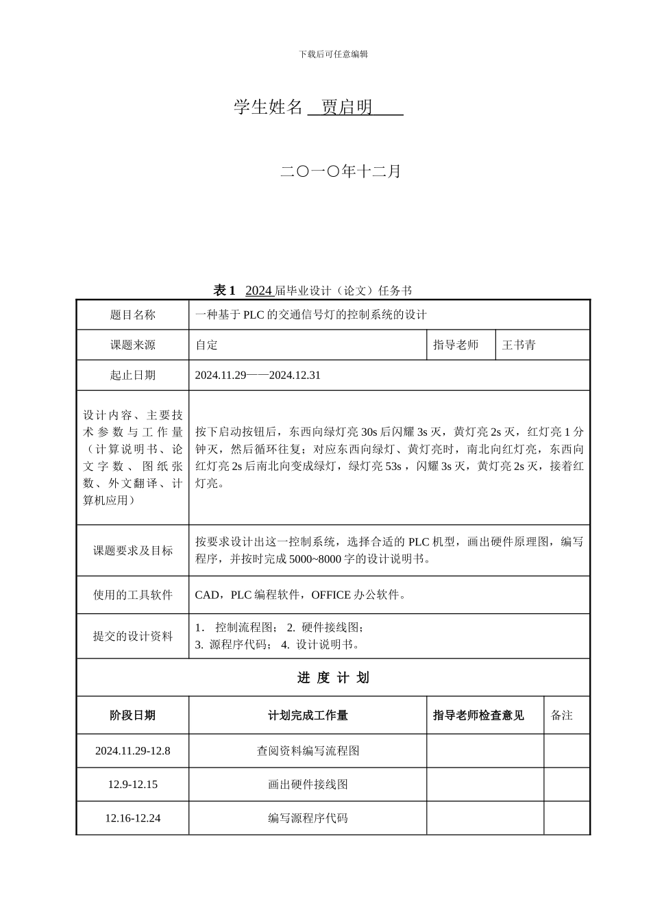 毕业论文-基于PLC的交通信号控制系统设计_第2页