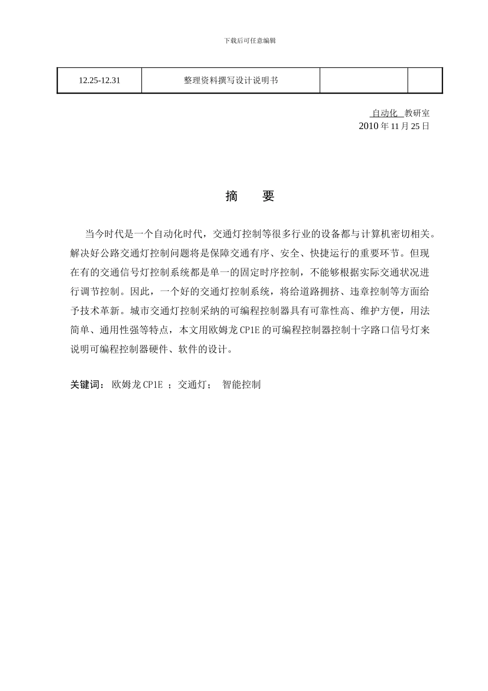 毕业论文-基于PLC的交通信号控制系统设计_第3页