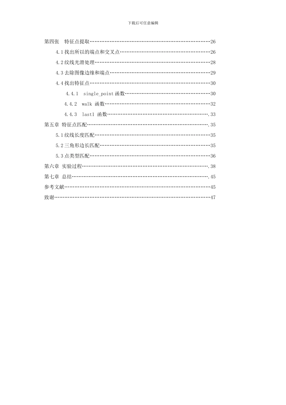 毕业论文-基于matlab的指纹识别_第3页