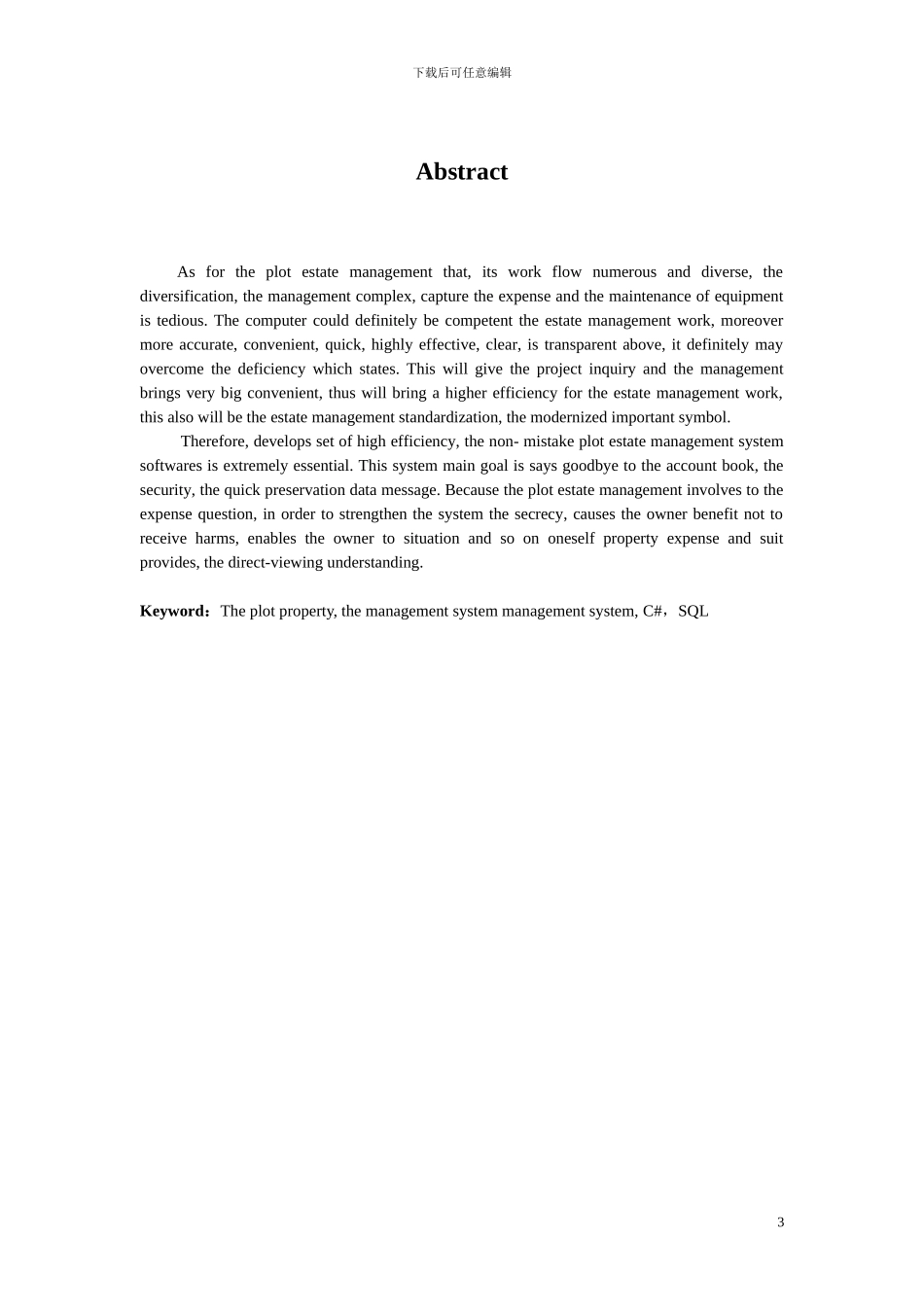 毕业论文-小区物业管理系统_第3页