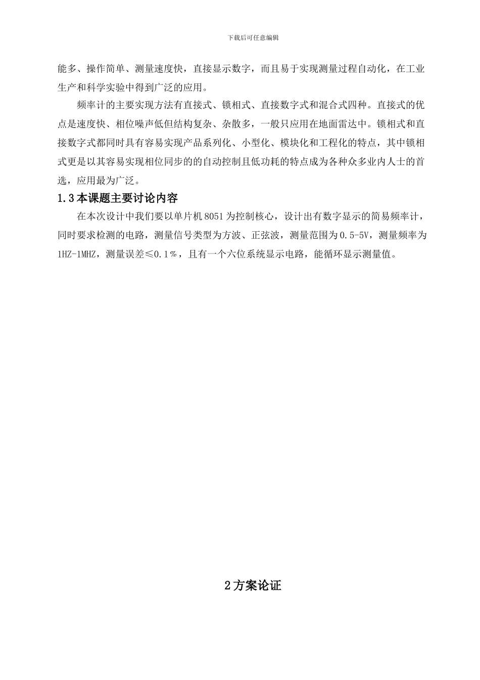 毕业论文—数字频率计毕业论文-精品_第2页