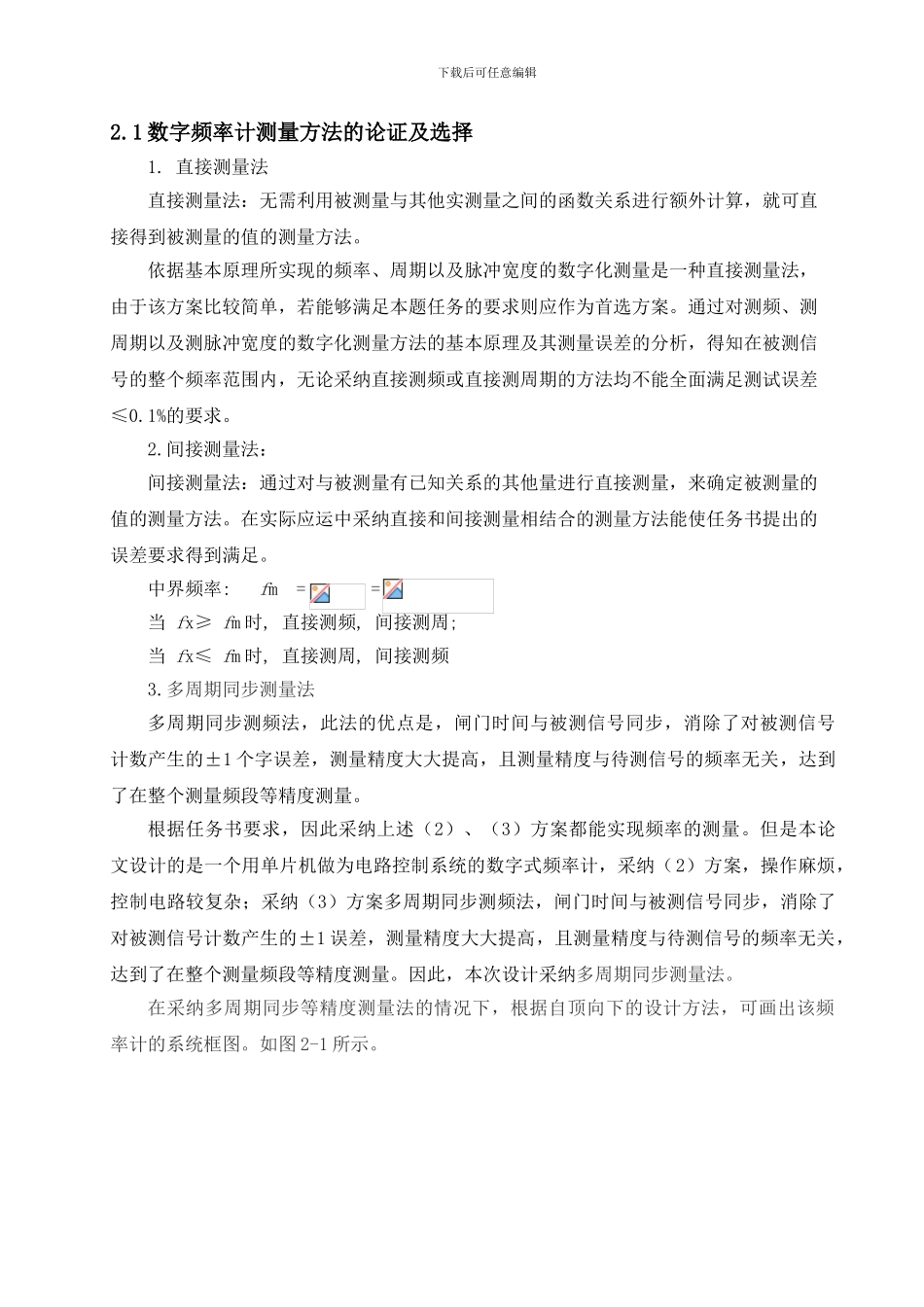 毕业论文—数字频率计毕业论文-精品_第3页