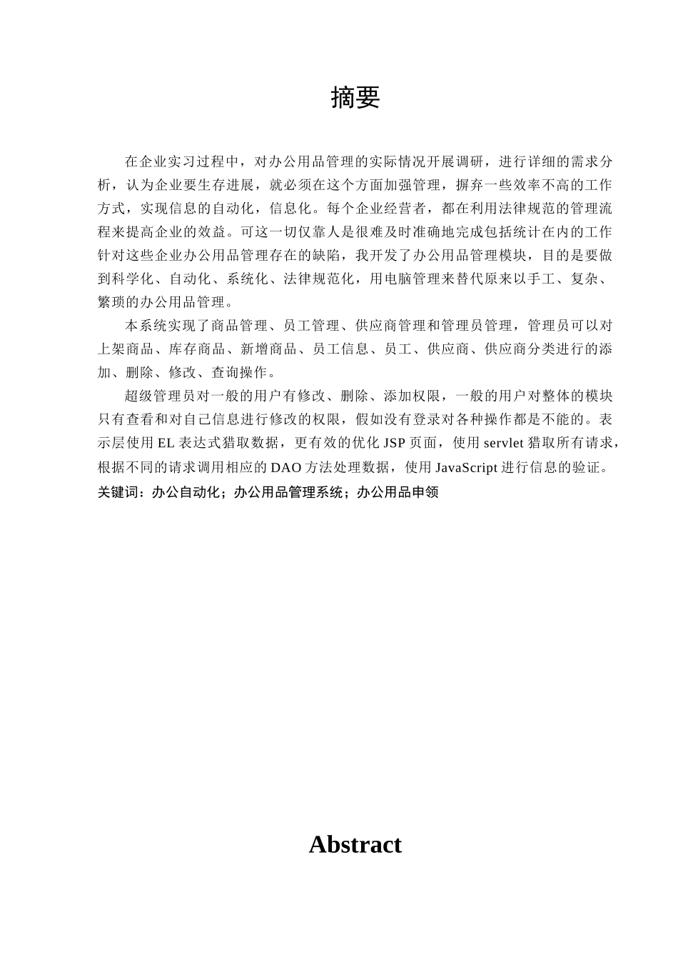 毕业论文企业办公用品管理系统_第3页