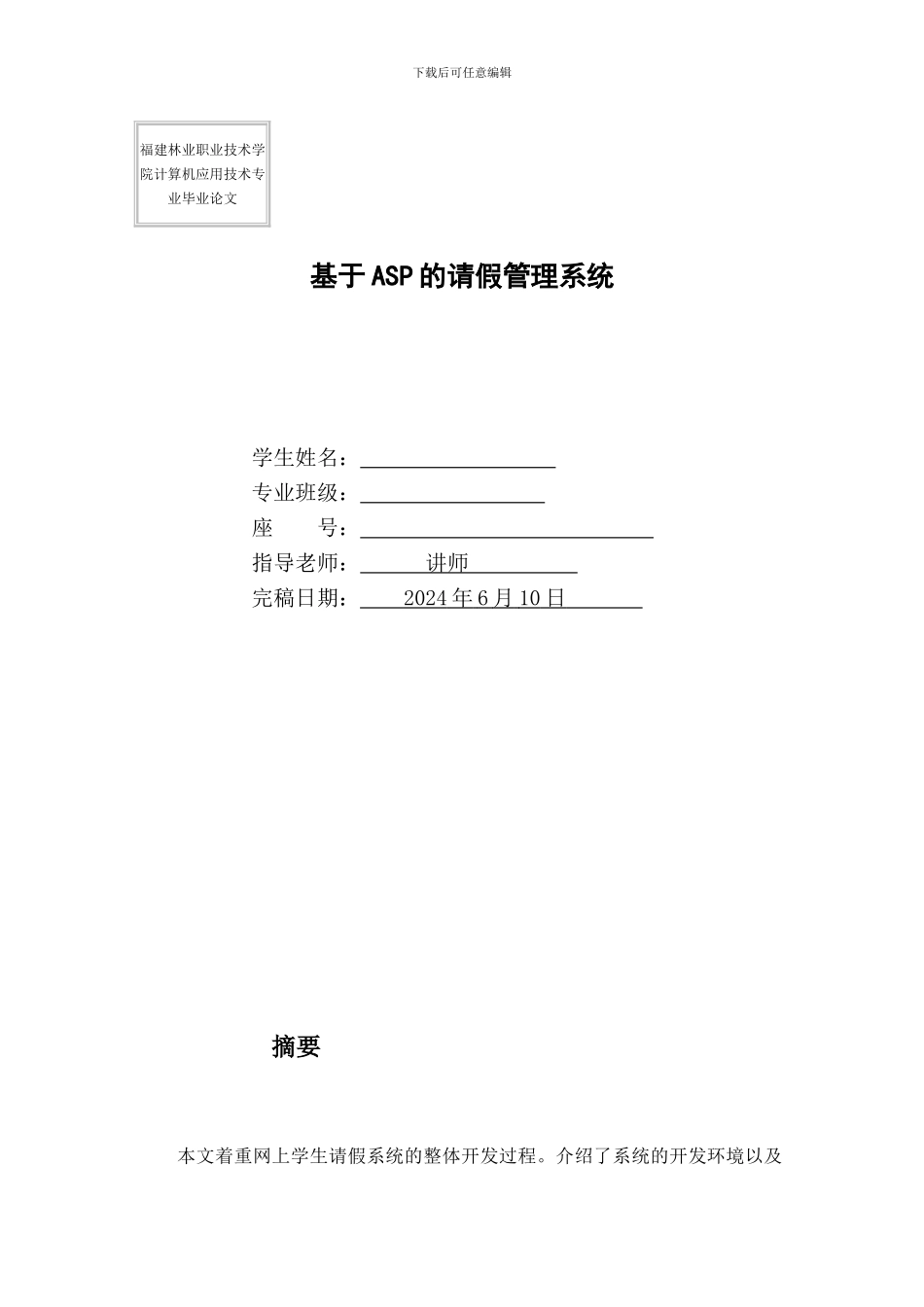 毕业论文基于ASP的请假管理系统参考_第1页