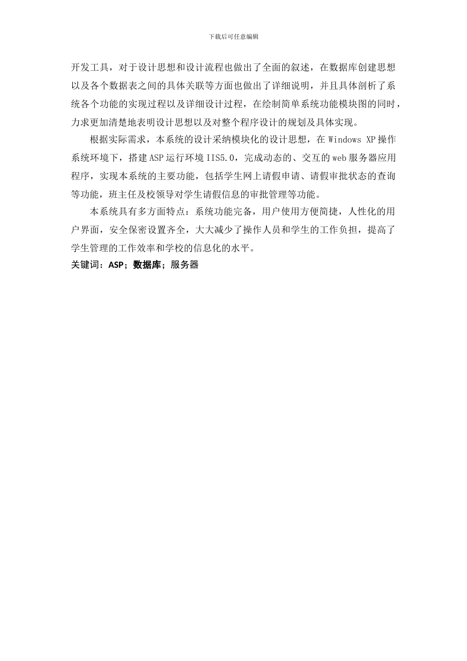 毕业论文基于ASP的请假管理系统参考_第2页