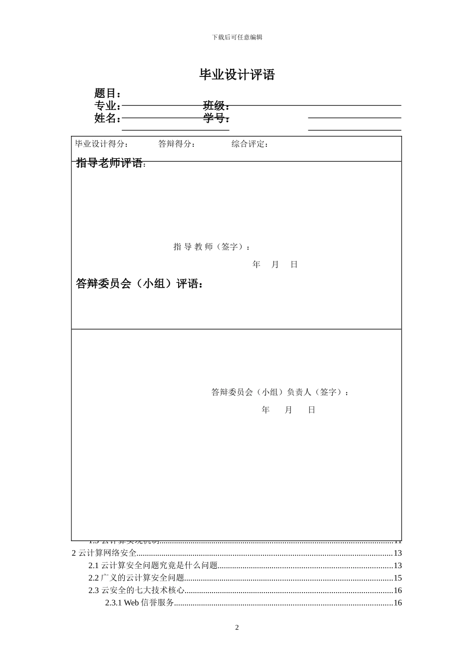 毕业论文浅谈云计算的网络安全问题_第2页