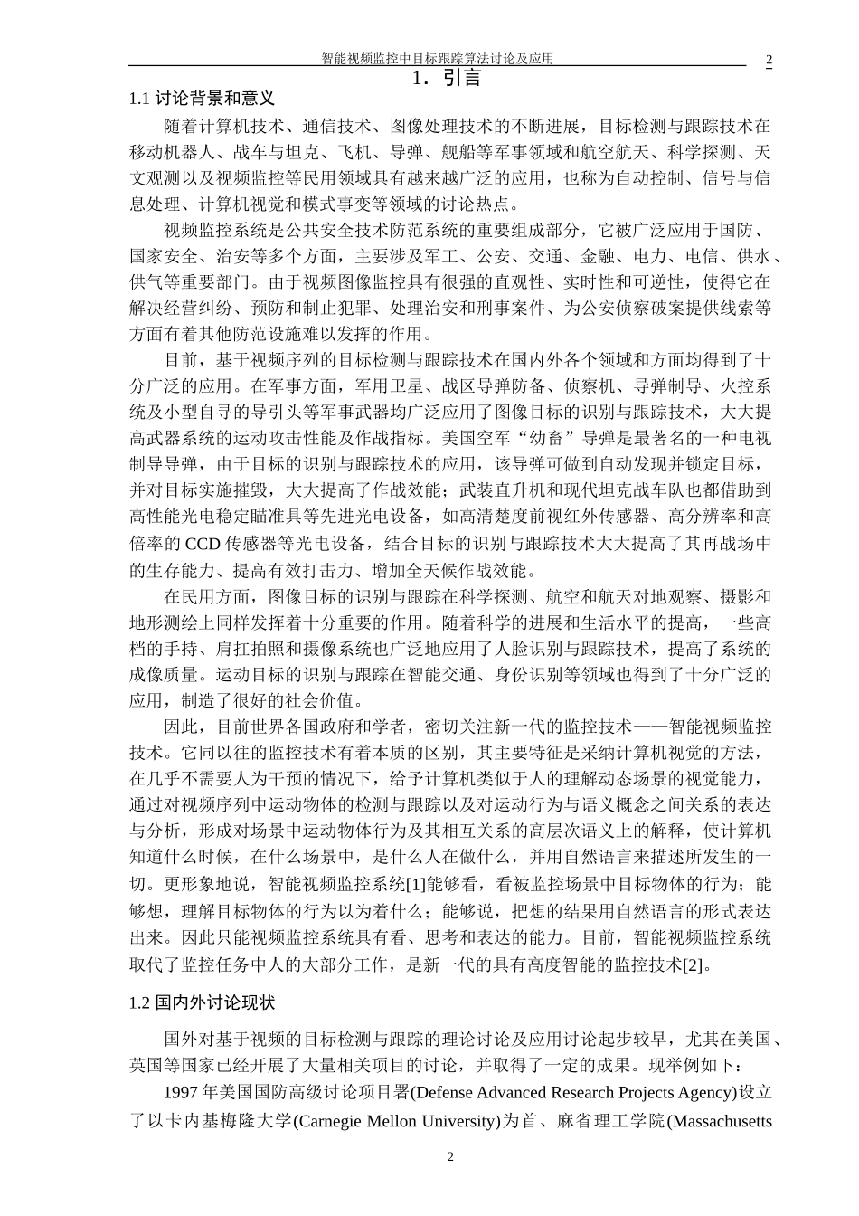 毕业论文设计智能视频监控中目标跟踪算法研究及应用_第2页