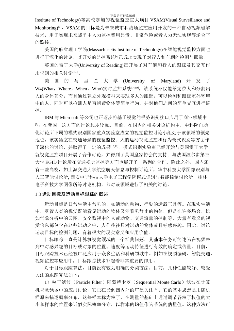 毕业论文设计智能视频监控中目标跟踪算法研究及应用_第3页