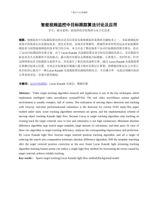 毕业论文设计智能视频监控中目标跟踪算法研究及应用