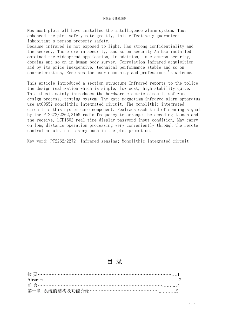 毕业设计--门磁红外报警器的设计_第3页