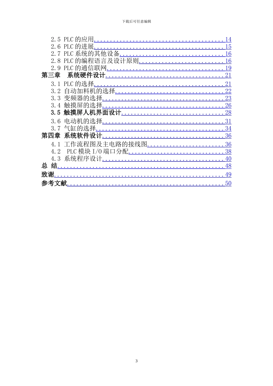 毕业设计#基于PLC的自动加料机控制系统#南昌工程学院_第3页