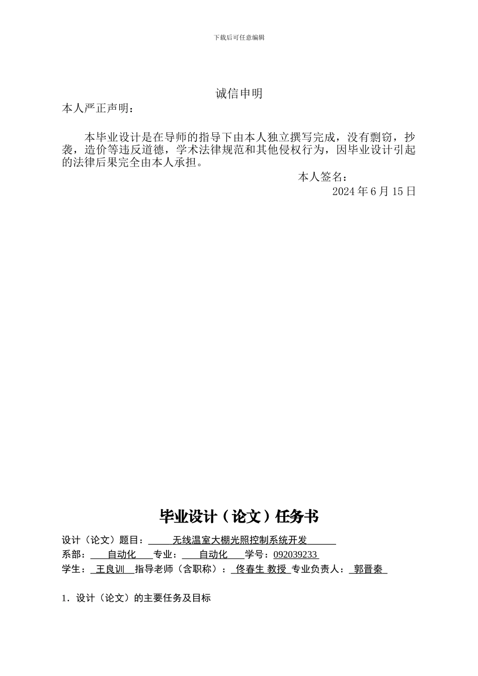 毕业论文：无线温室大棚_第1页