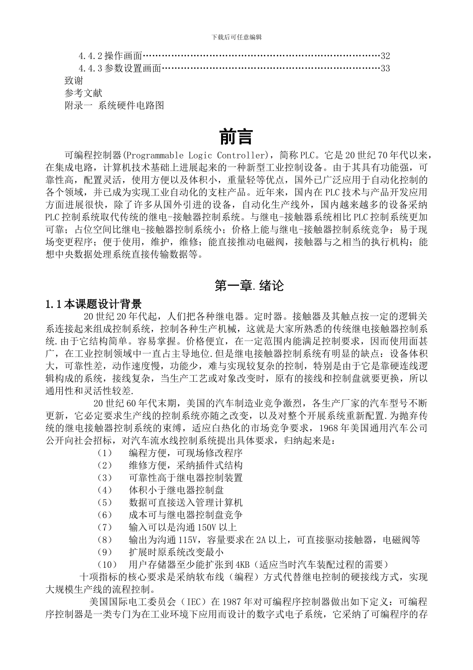 毕业设计-基于PLC的液位控制系统设计_第2页