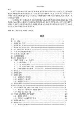 毕业设计-基于PLC的液位控制系统设计