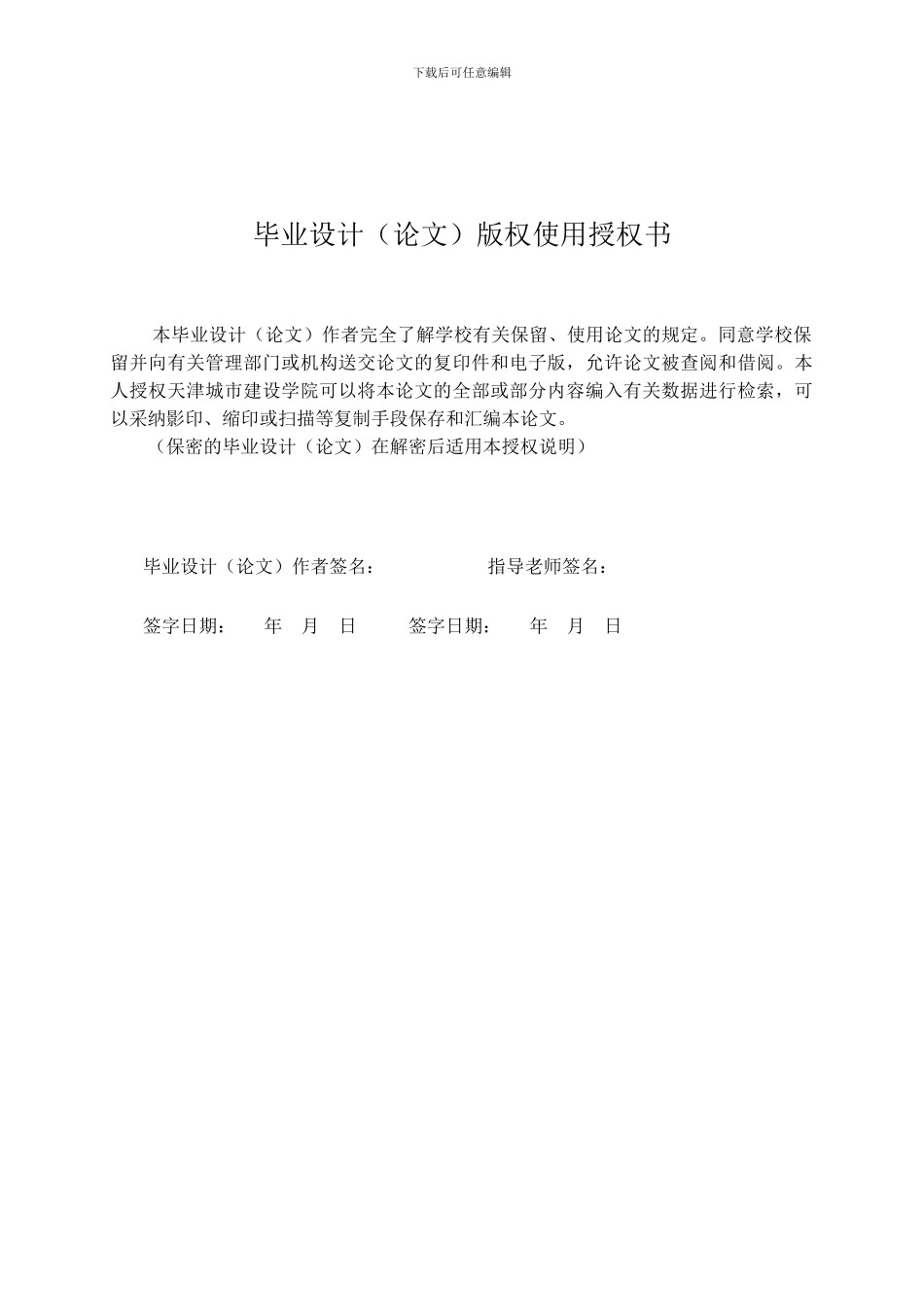 毕业设计-基于智能家居控制系统_第2页