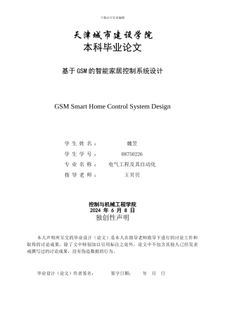 毕业设计-基于智能家居控制系统