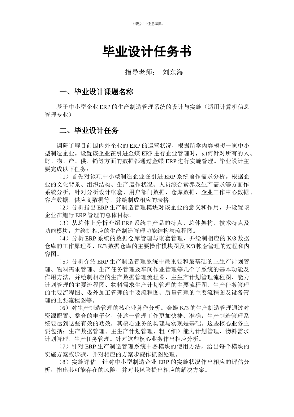 毕业设计基于ERP的生产制造的设计和实施_第2页