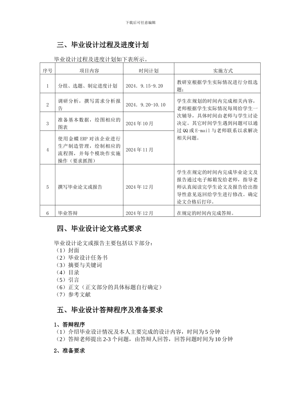 毕业设计基于ERP的生产制造的设计和实施_第3页